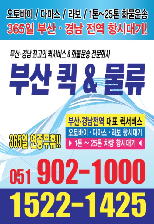 부산퀵 전단.png.jpg