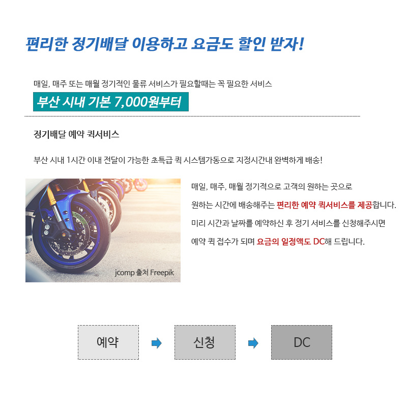 퀵서비스-상세2.jpg