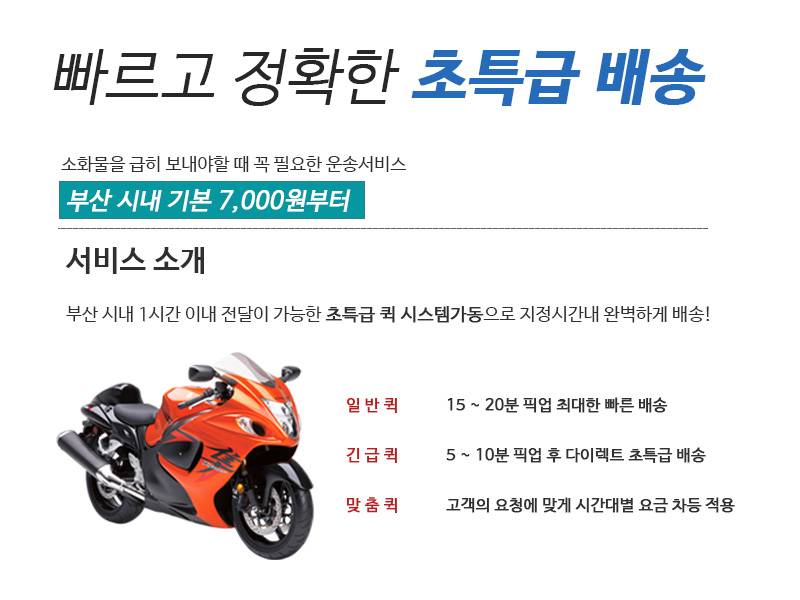 퀵서비스-상세1.jpg